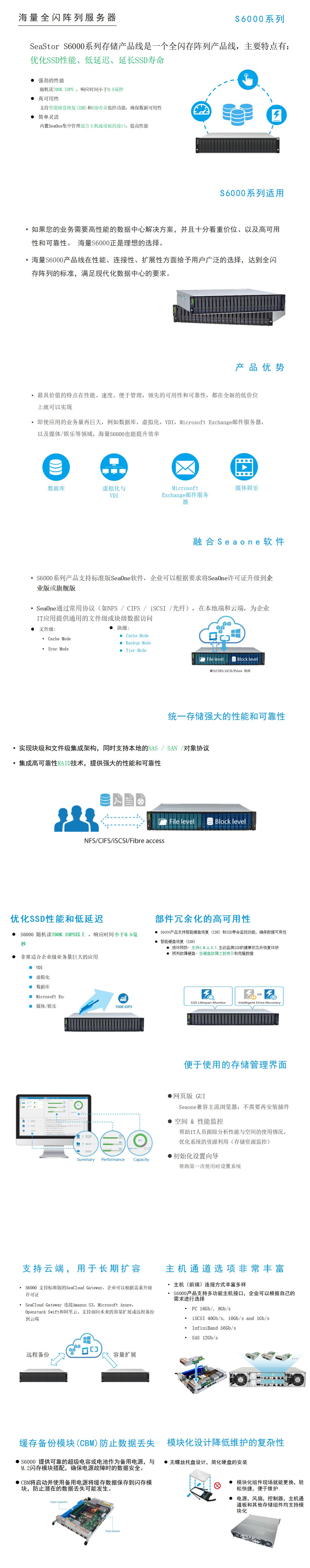 SeaStor全闪云存储.jpg