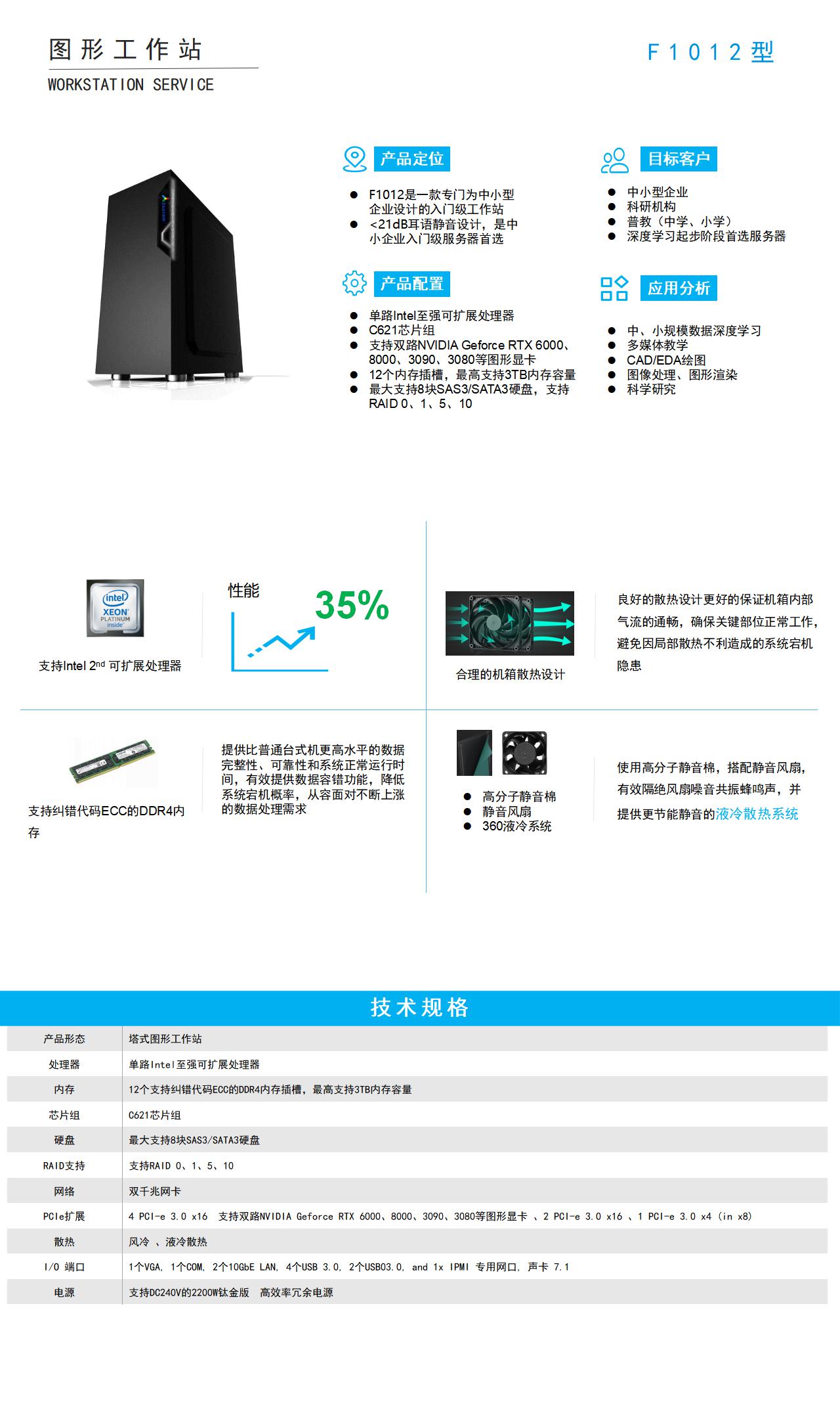 图形工作站-F1012型.jpg